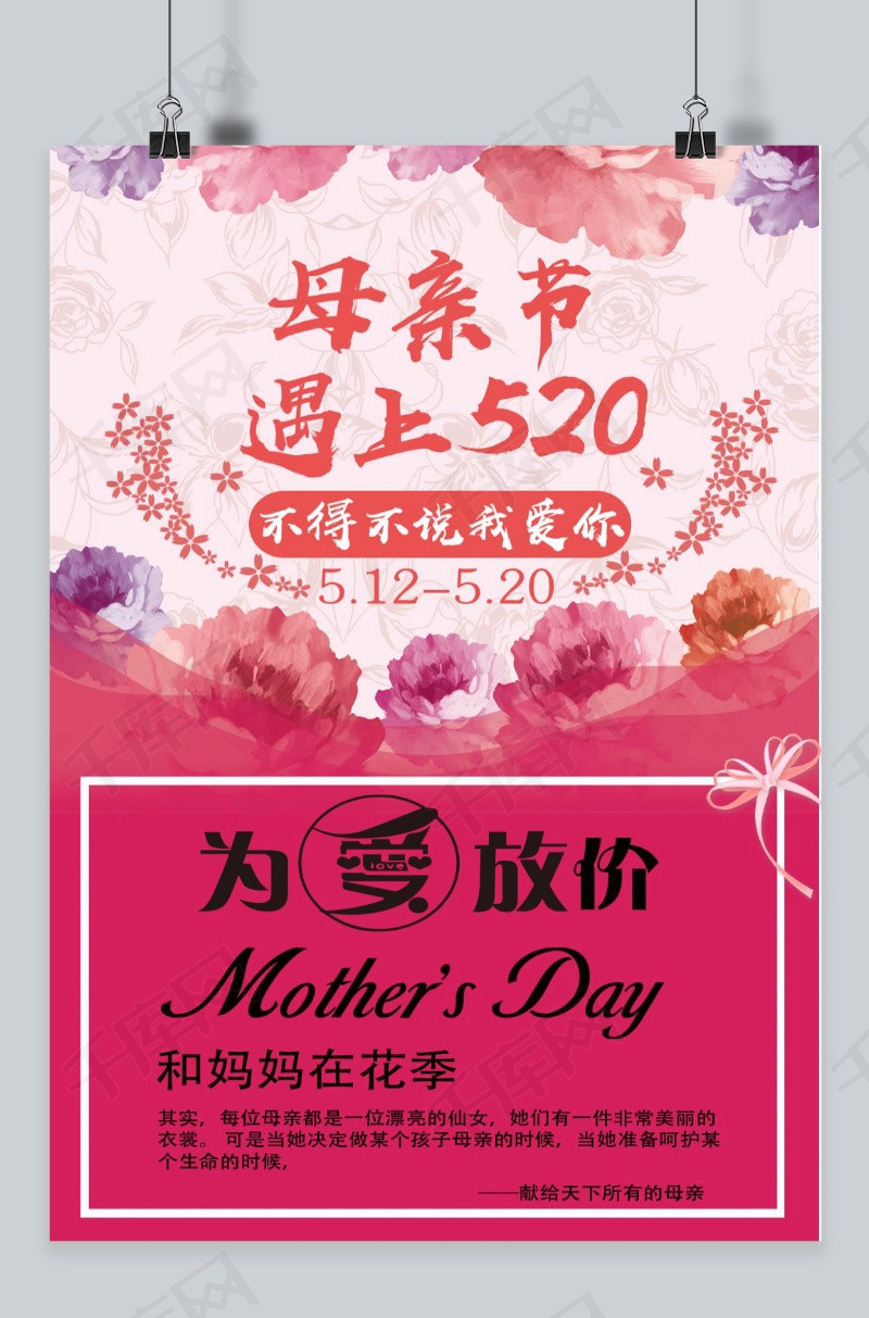 积分下载母亲节粉色520海报模版下载